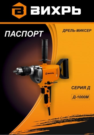 Паспорт ВИХРЬ Д-1000М