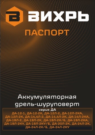 Паспорт Вихрь ДА-12Л-2КА