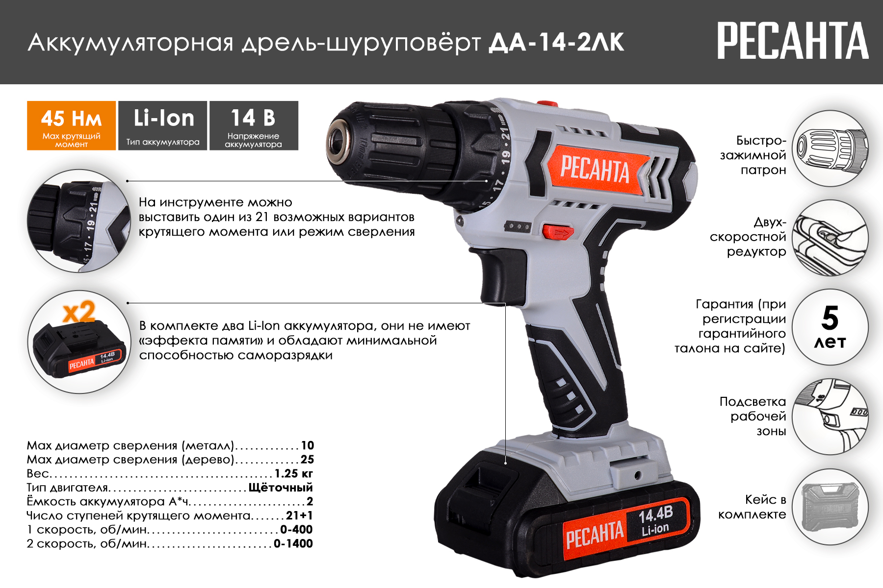 Аккумуляторная дрель-шуруповерт Ресанта ДА-14-2ЛК