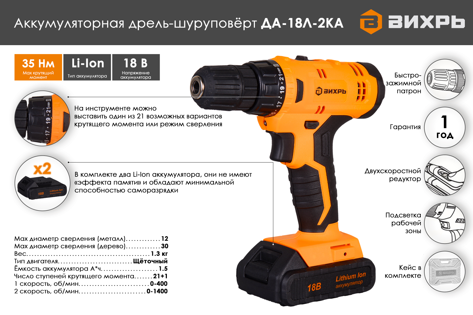 Дрель Вихрь ДА-18Л-2КА