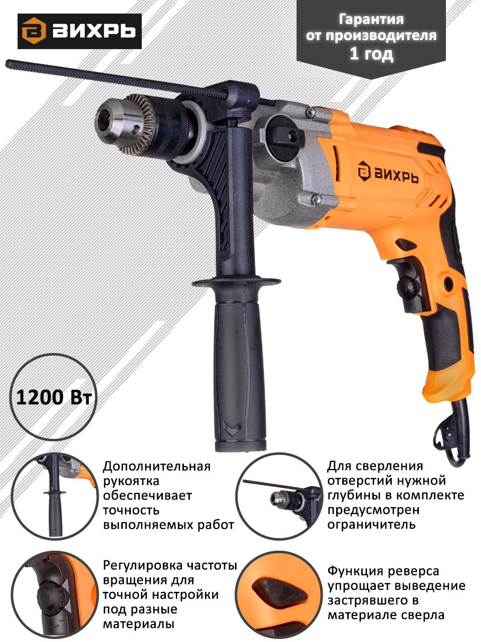 Дрель ВИХРЬ ДУ-1200/2
