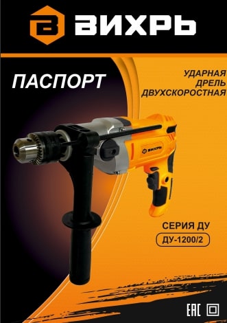 Паспорт ВИХРЬ ДУ-1200/2