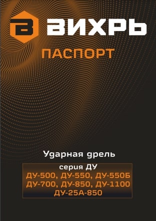 Паспорт ВИХРЬ ДУ-700
