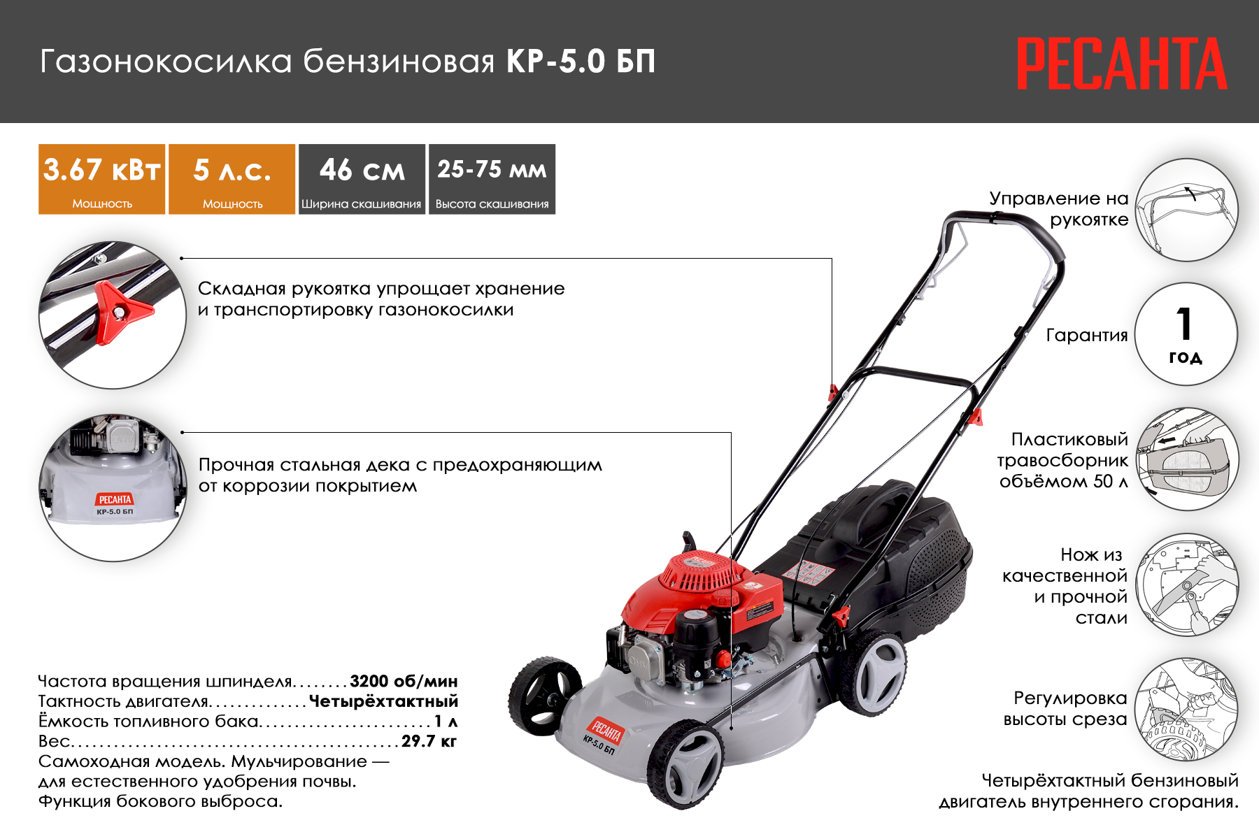 Газонокосилка бензиновая Ресанта КР-5.0 БП 70/3/11