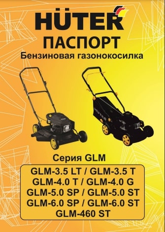 Инструкция HUTER GLM-3.5 LT