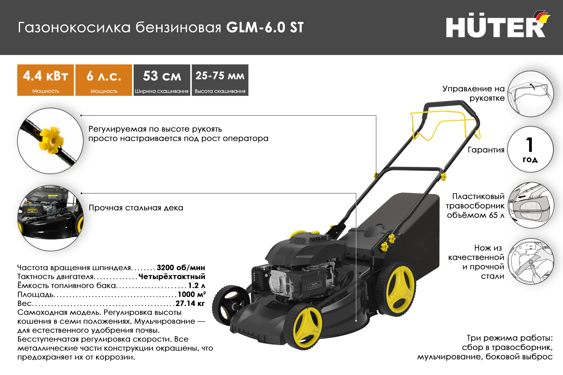 Газонокосилка бензиновая HUTER GLM-6.0ST 70/3/7