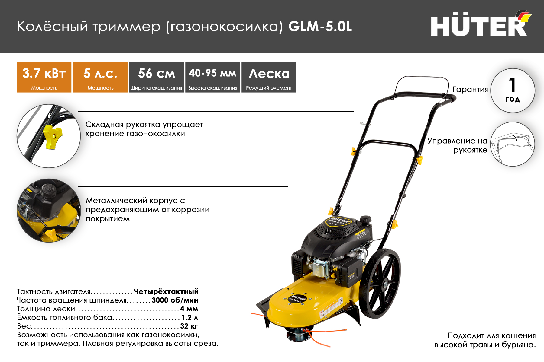 Газонокосилка Huter GLM-5.0 L