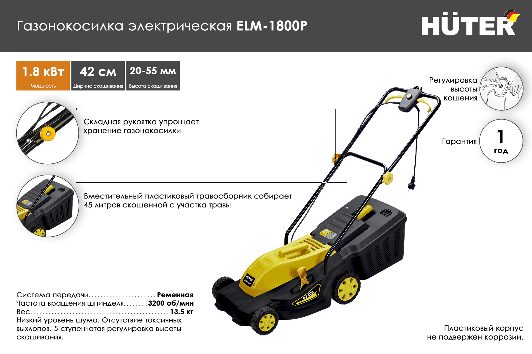 Газонокосилка электрическая Huter ELM-1800P 70/4/7
