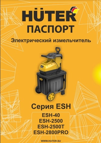 Паспорт HUTER ESH-2800PRO