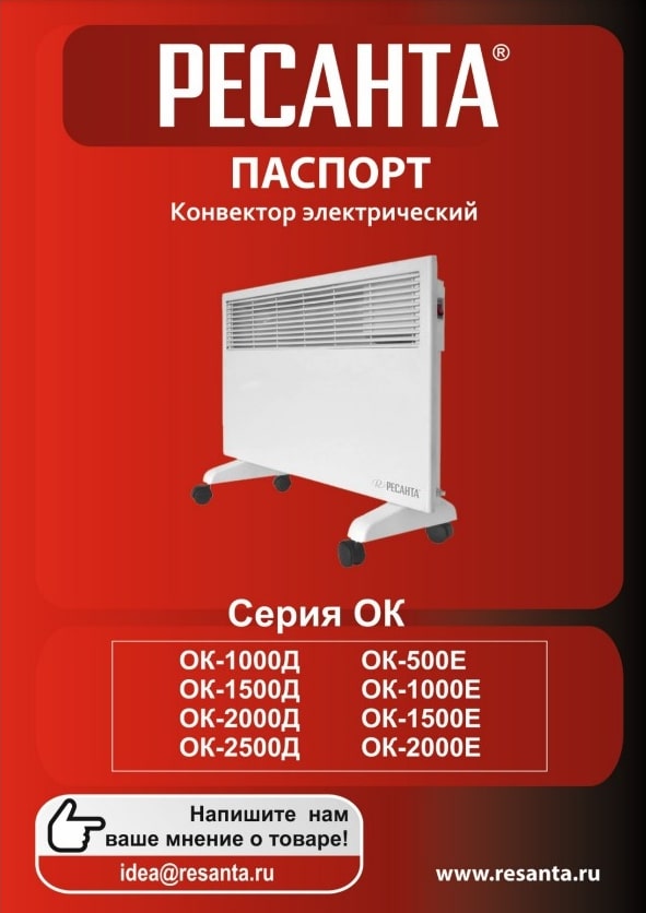 Руководство по эксплуатации Ресанта ОК-1000Е LED