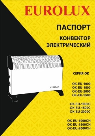 Руководство по эксплуатации Eurolux ОК-EU-2000
