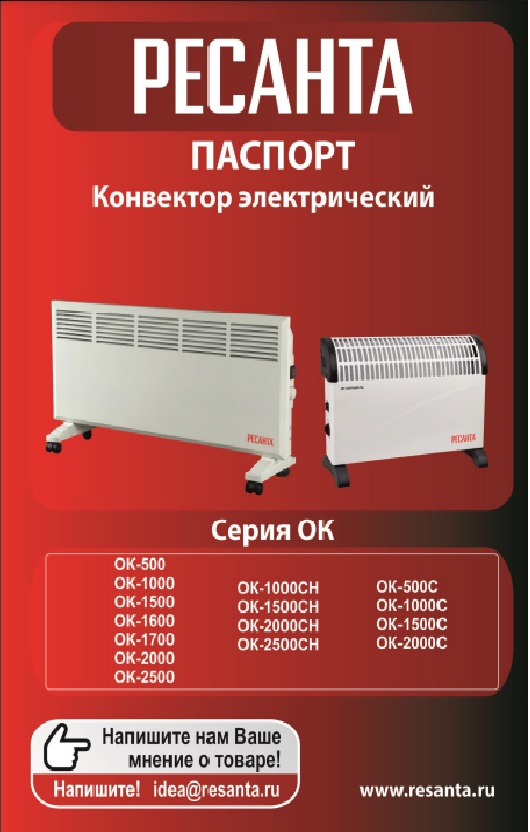 Паспорт Ресанта ОК-1000С