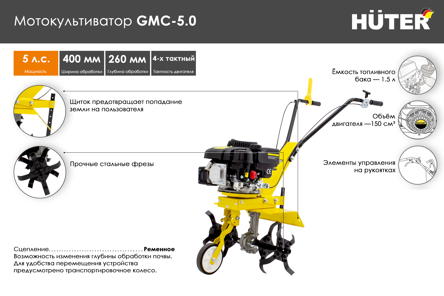 Мотокультиватор Huter GMC-5,0 70/5/7