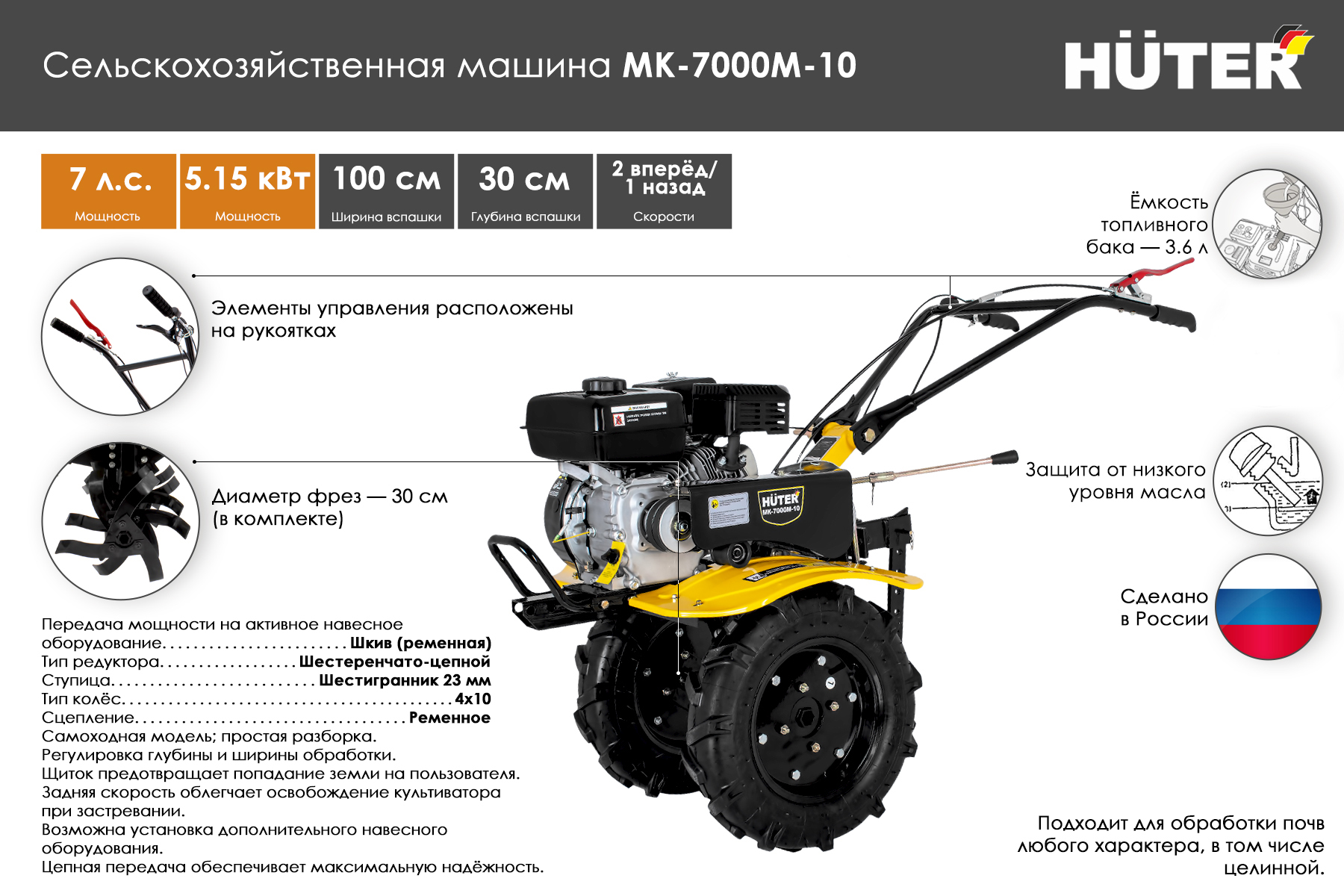 Сельскохозяйственная машина Huter МК-7000Р-10 70/5/25