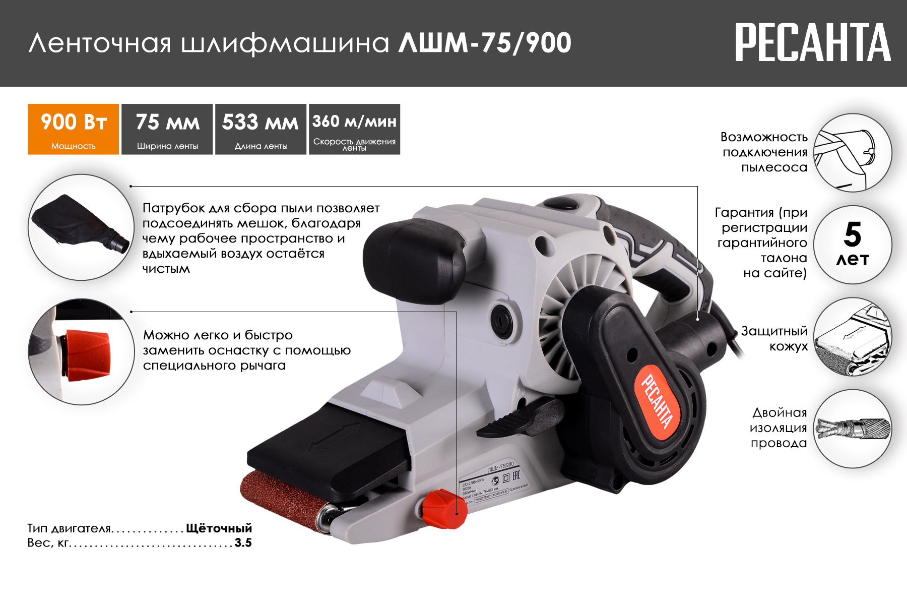 Ленточная шлифовальная машина Ресанта ЛШМ-75/900
