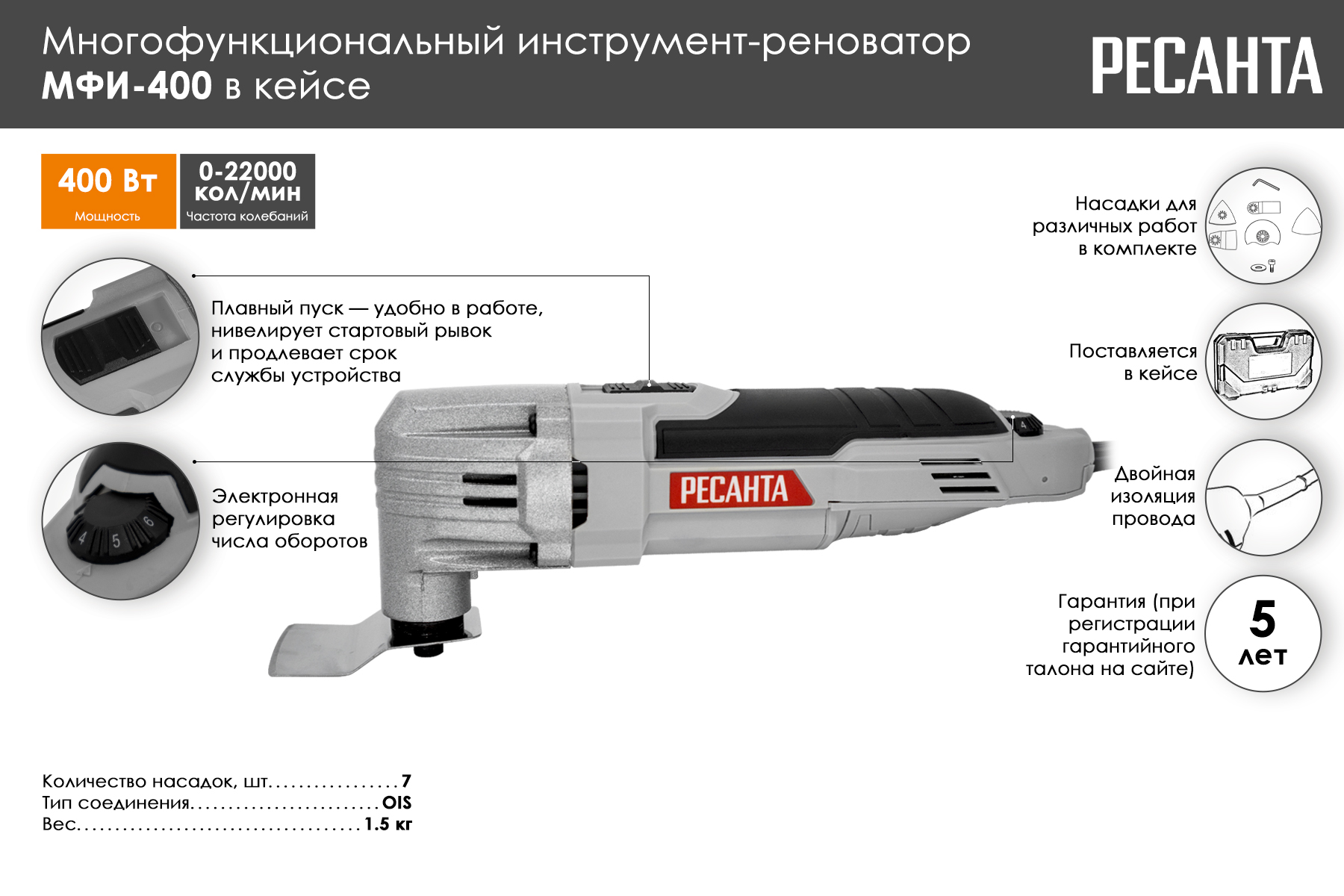 Многофункциональный инструмент Ресанта МФИ-400