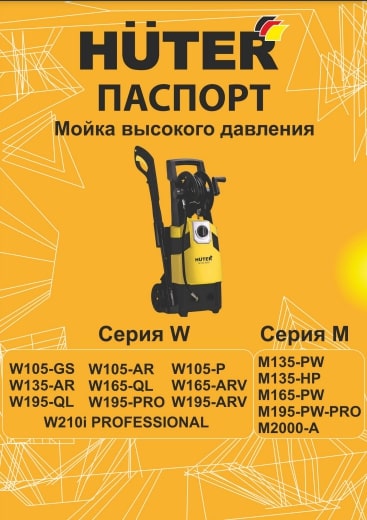 Паспорт Huter M2000-A