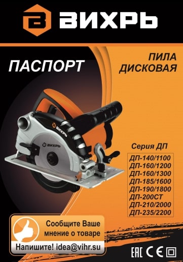 Паспорт ВИХРЬ ДП-210/2000 72/11/5