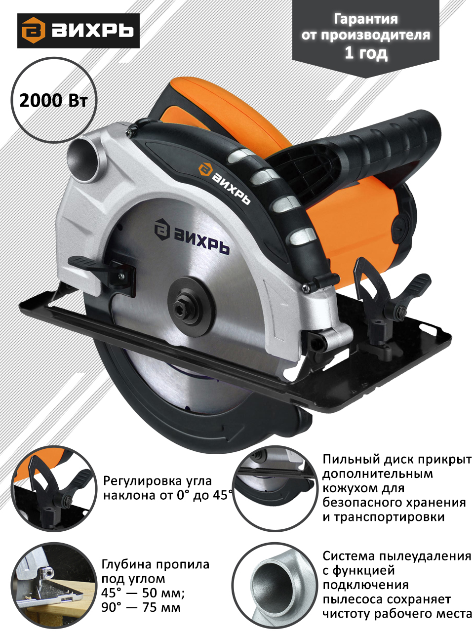 Дисковая пила ВИХРЬ ДП-210/2000 72/11/5