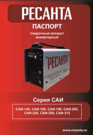 Паспорт Ресанта САИ-205