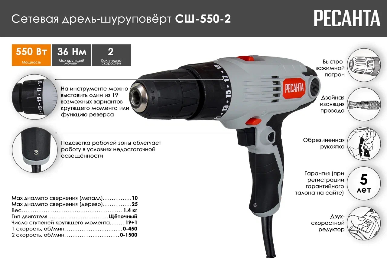 Сетевой шуруповерт Ресанта СШ-550-2