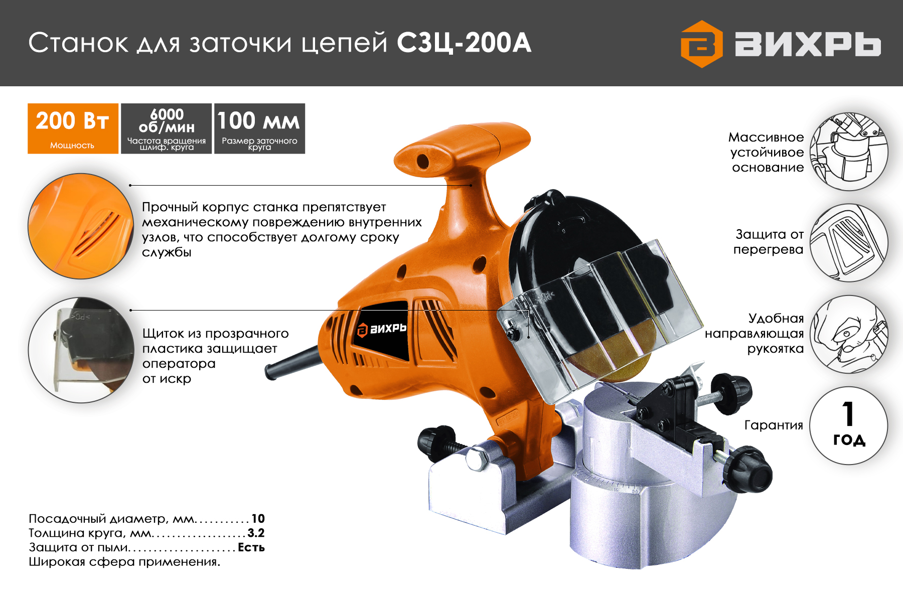 Станок для заточки цепей Вихрь СЗЦ-200А 72/10/5