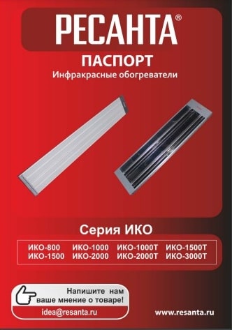Паспорт Ресанта ИКО-1000