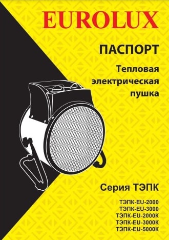 Паспорт Eurolux ТЭПК-EU-3000