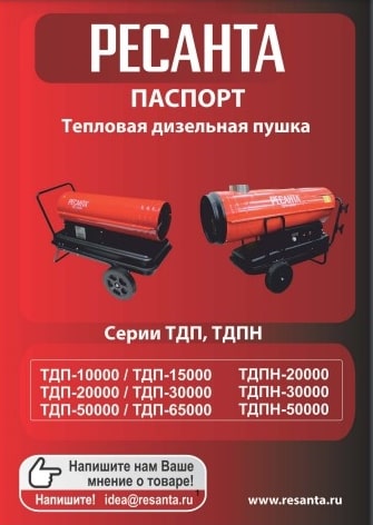 Паспорт Ресанта ТДП-65000