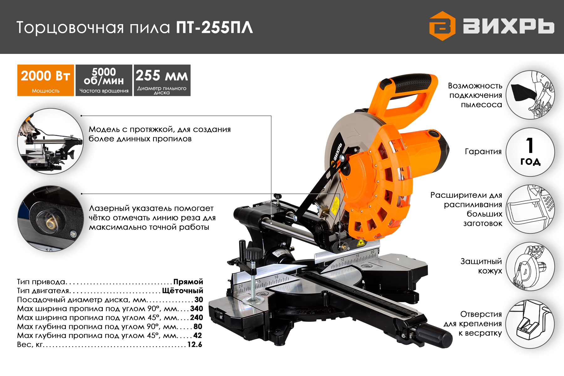 Торцовочная пила ВИХРЬ ПТ-255ПЛ