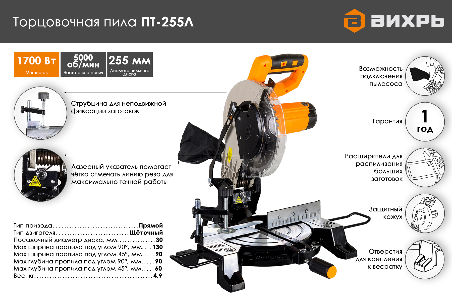 Торцовочная пила ВИХРЬ ПТ-255Л