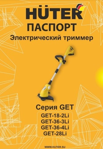 Паспорт Huter GET-28Li