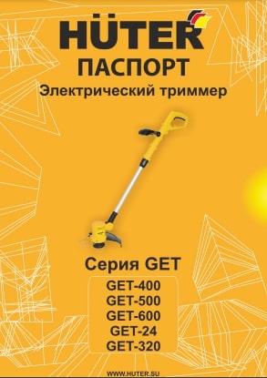 Паспорт Huter GET-500