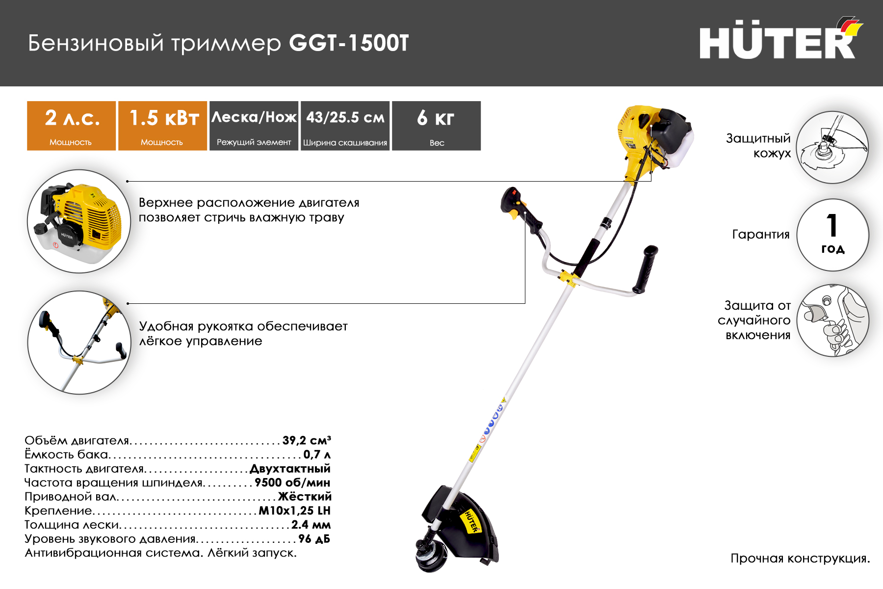 Триммер бензиновый Huter GGT-1500T 70/2/9