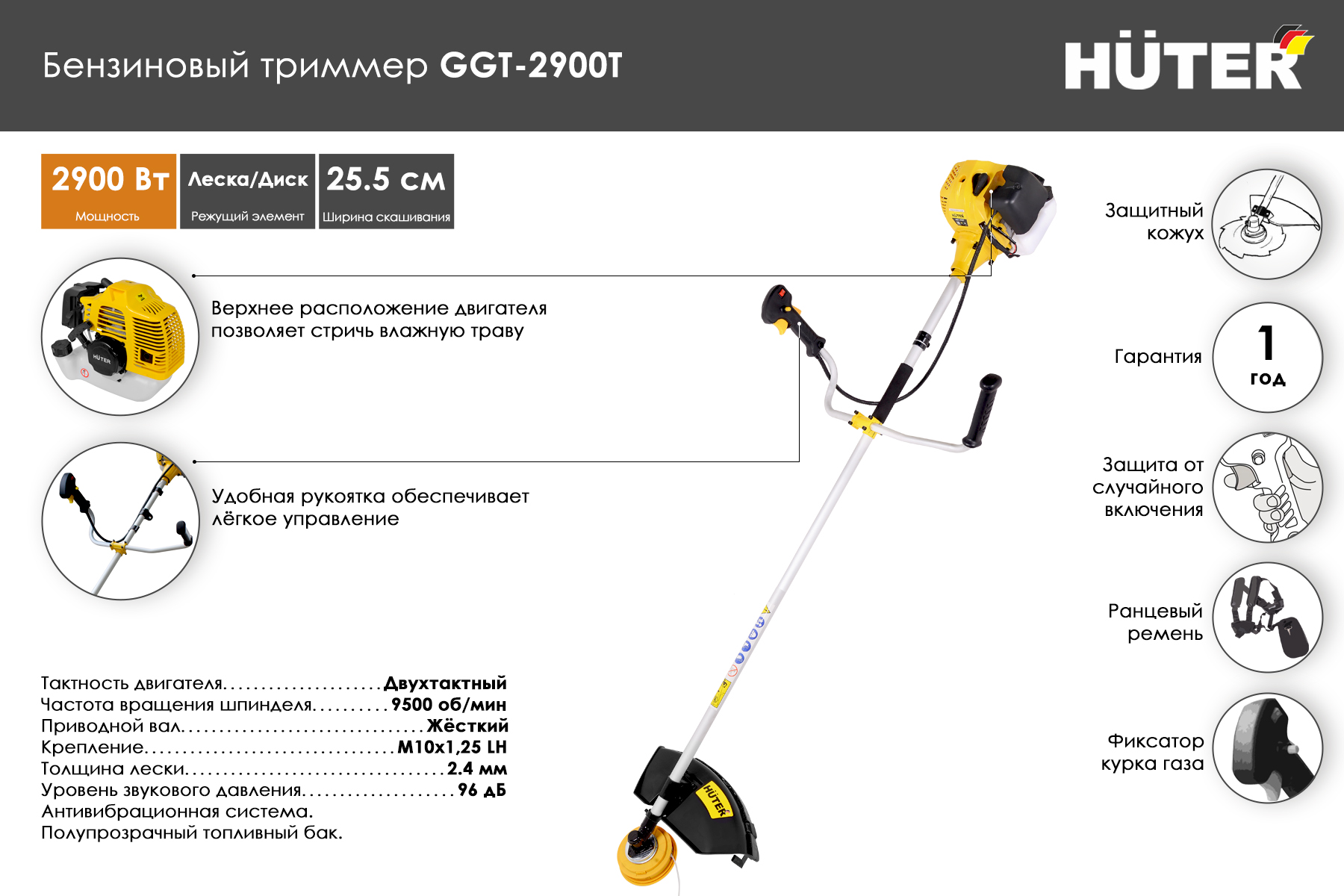 Триммер бензиновый Huter GGT-2900T 70/2/23