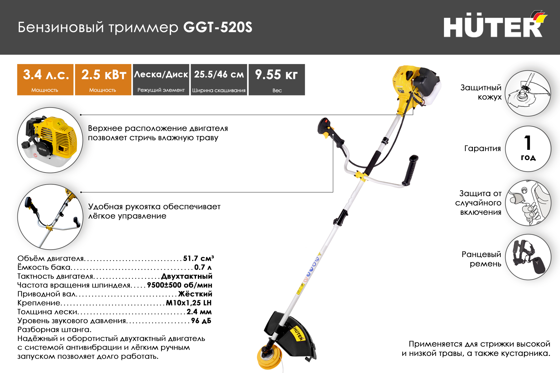 Бензиновый триммер Huter GGT-520S