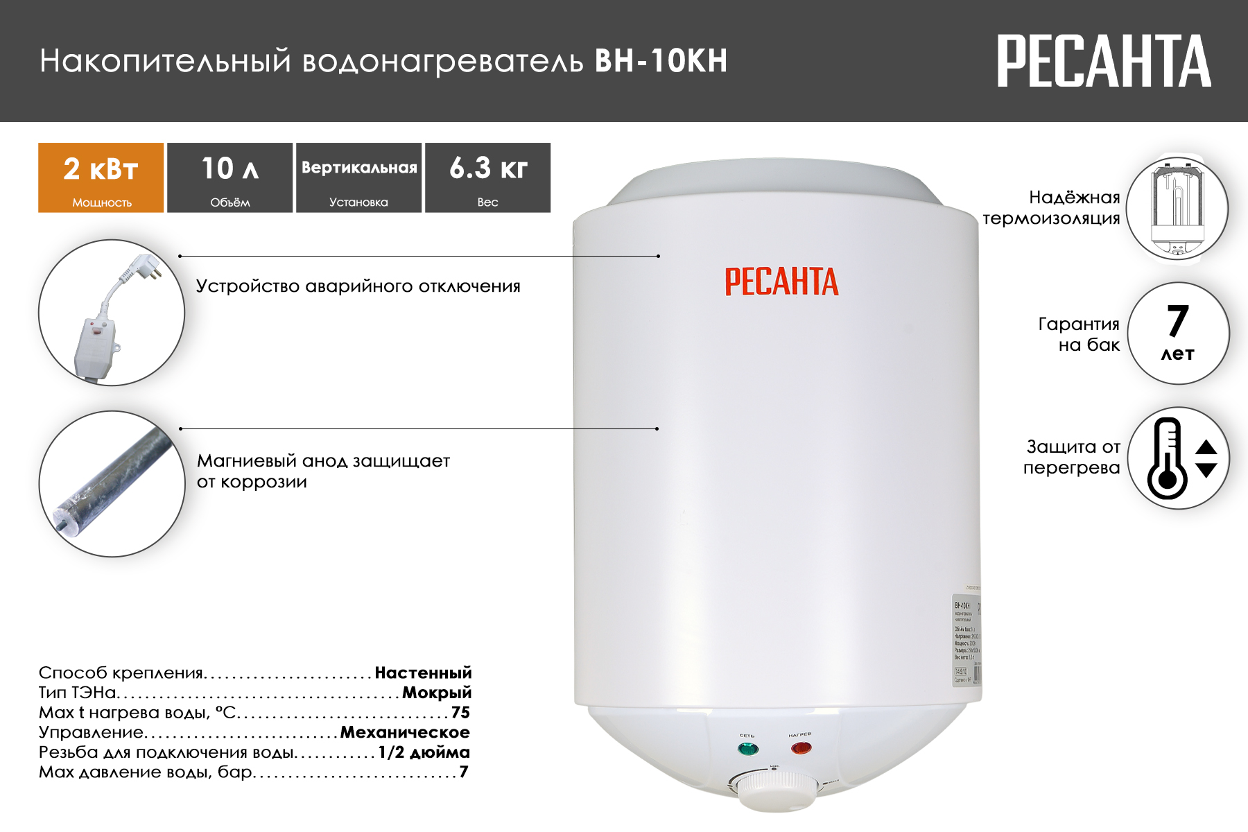 Водонагреватель накопительный Ресанта ВН-10КН 74/5/10